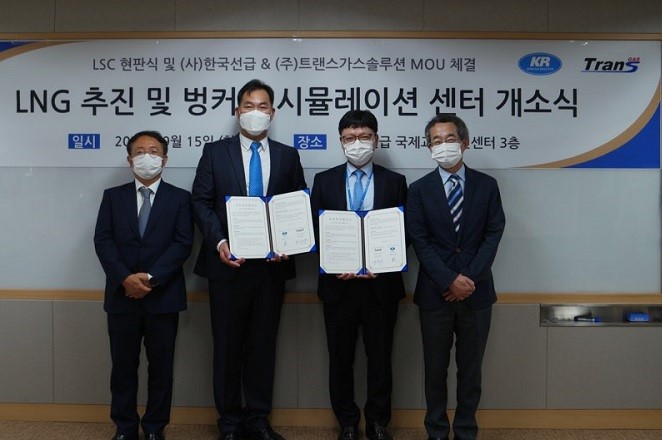 KR establishes LNG bunkering simulation center