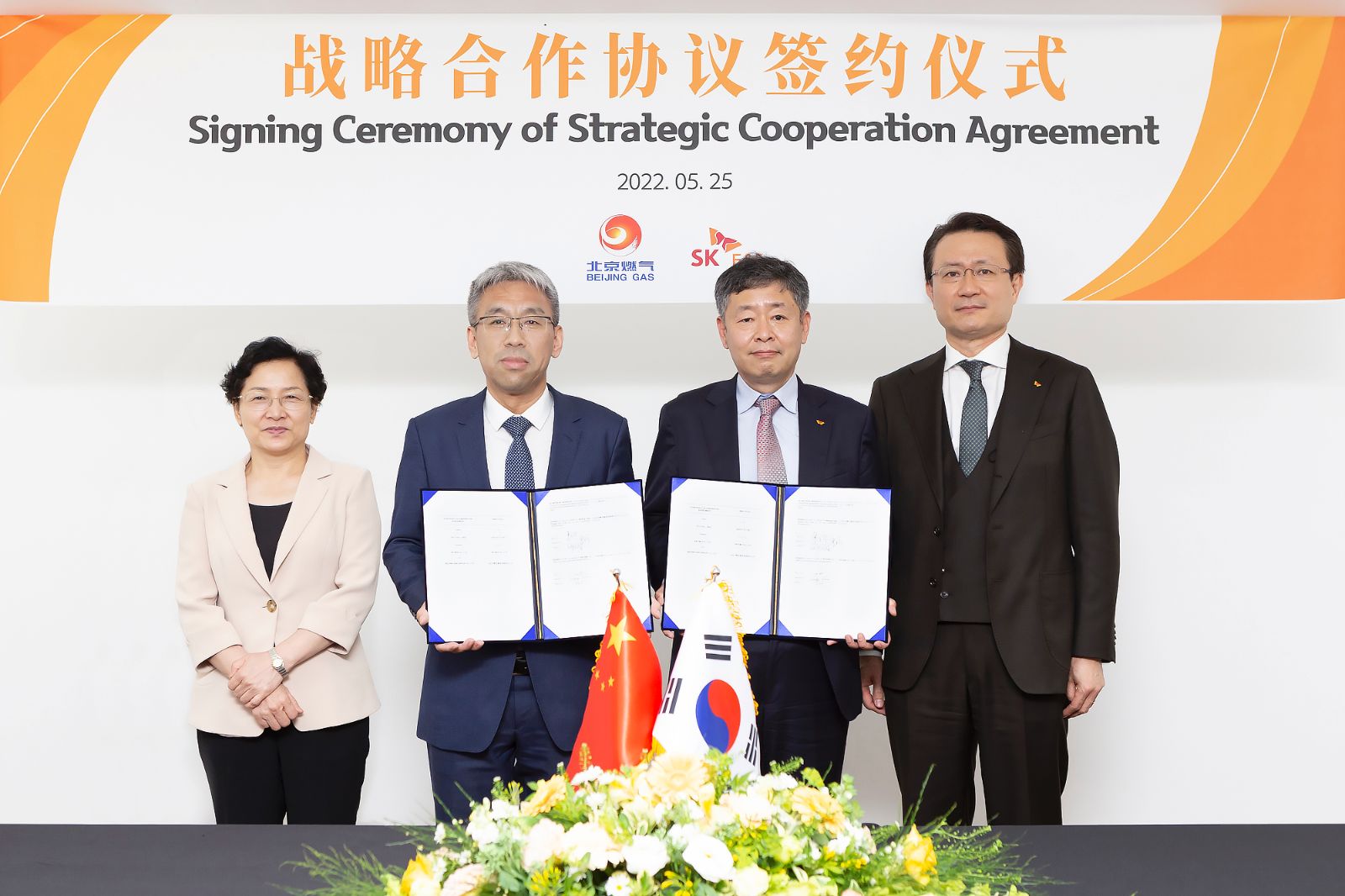 SK E&S and Beijing Gas to cooperate on LNG and hydrogen